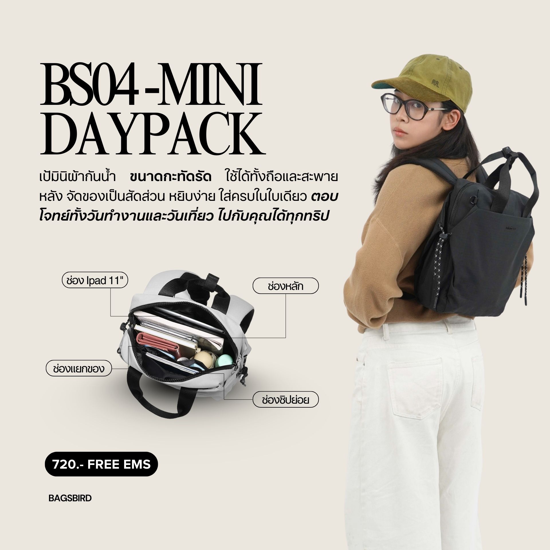 BS04 เป้มินิกันน้ำ Mini Daypack ใส่ iPad ได้ สะพายได้ 2 แบบ - Image 11