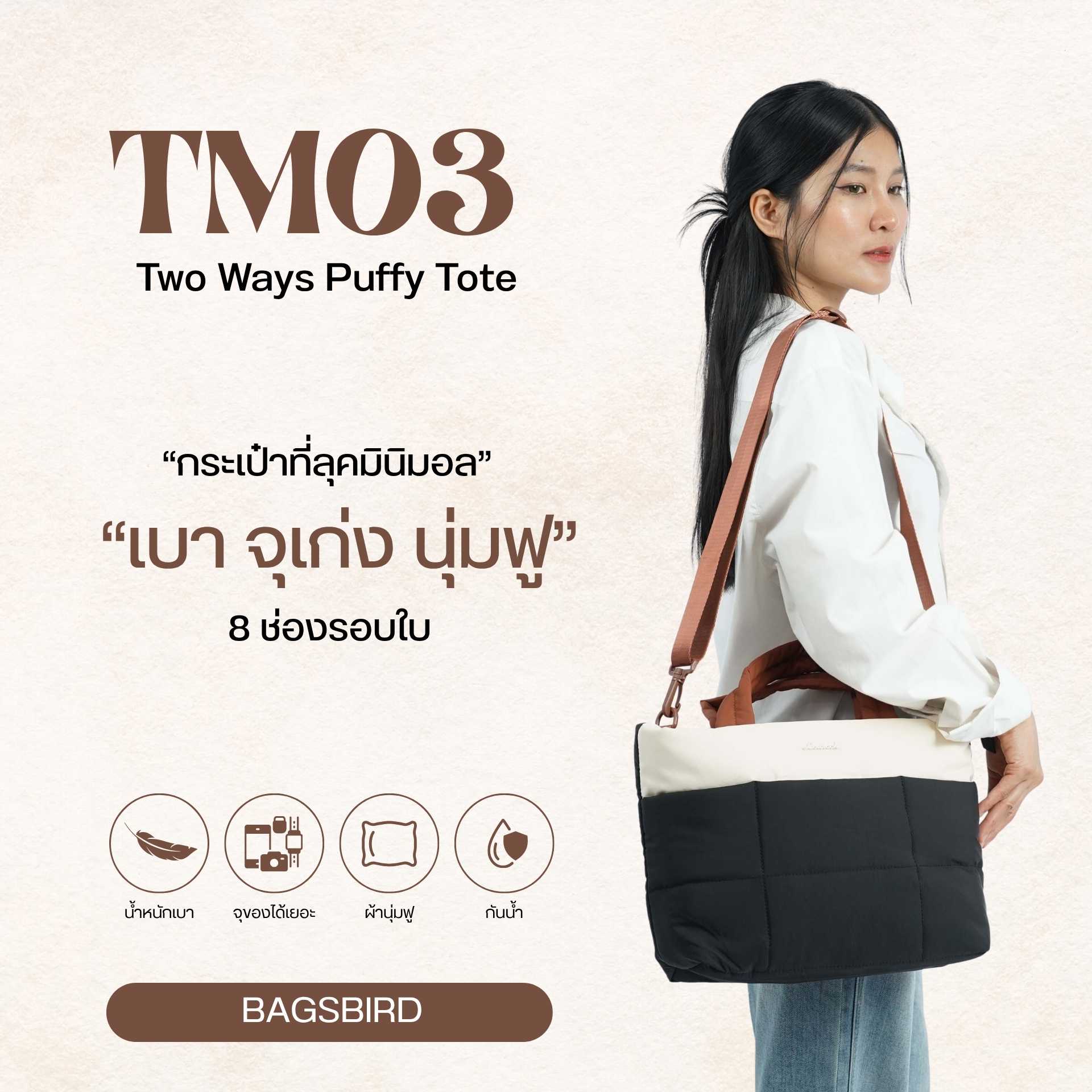 TM03 Two Ways Puffy Tote | กระเป๋า Tote Bag กันน้ำ สะพายไหล่ & Crossbody น้ำหนักเบา จุเยอะ สำหรับทำงาน เที่ยว และใช้งานทุกวัน | Bagsbird - Image 2